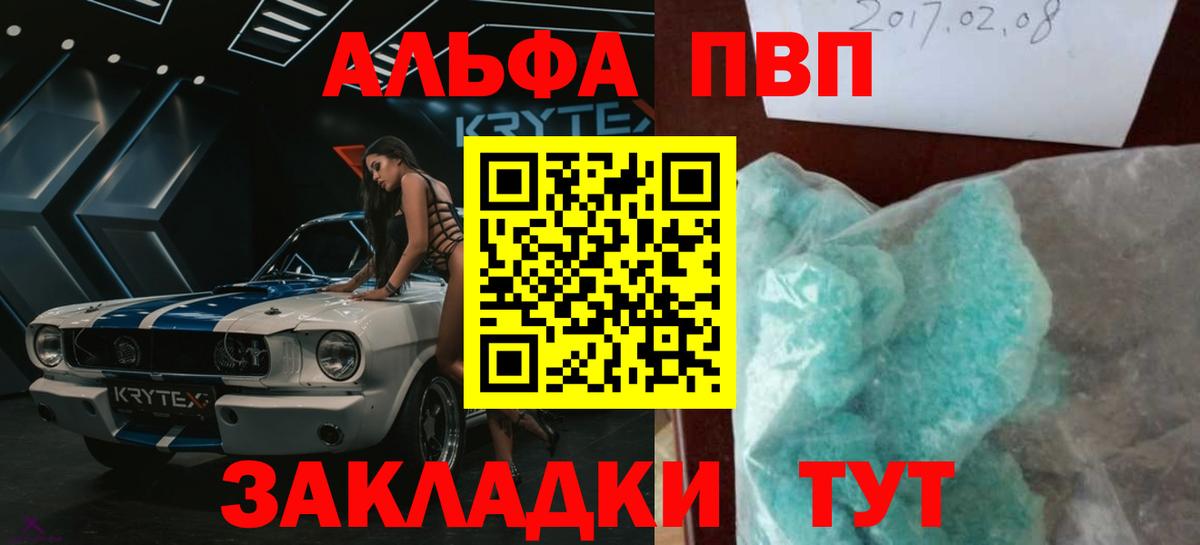 Alfa_PVP крисы CK Орск