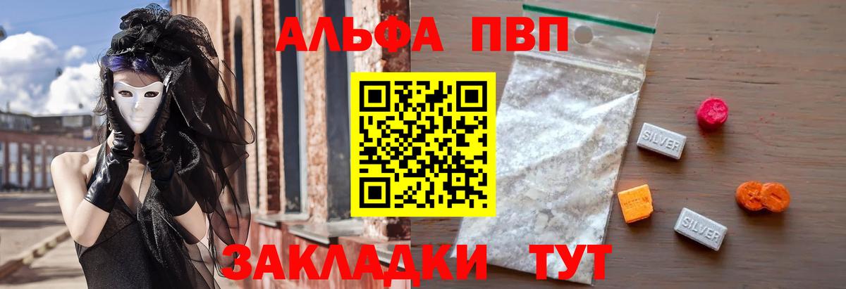 APVP мука  Альфа ПВП Соль  Вход с VPN  Орск 