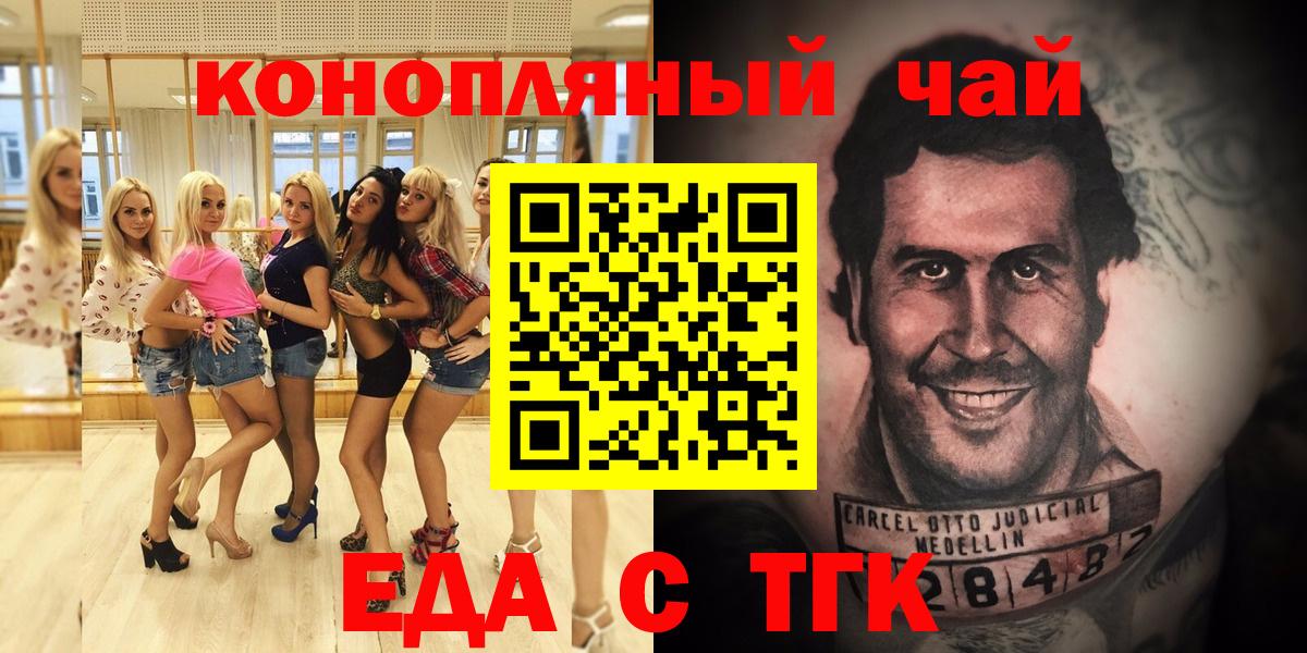 Орск  Печенье с ТГК конопля  Вход с VPN 