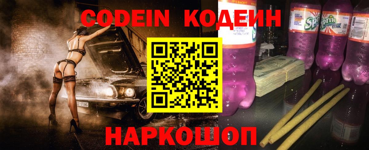 Codein напиток Lean (лин)  Вход с VPN  Орск  купить наркотик  Codein Purple Drank 