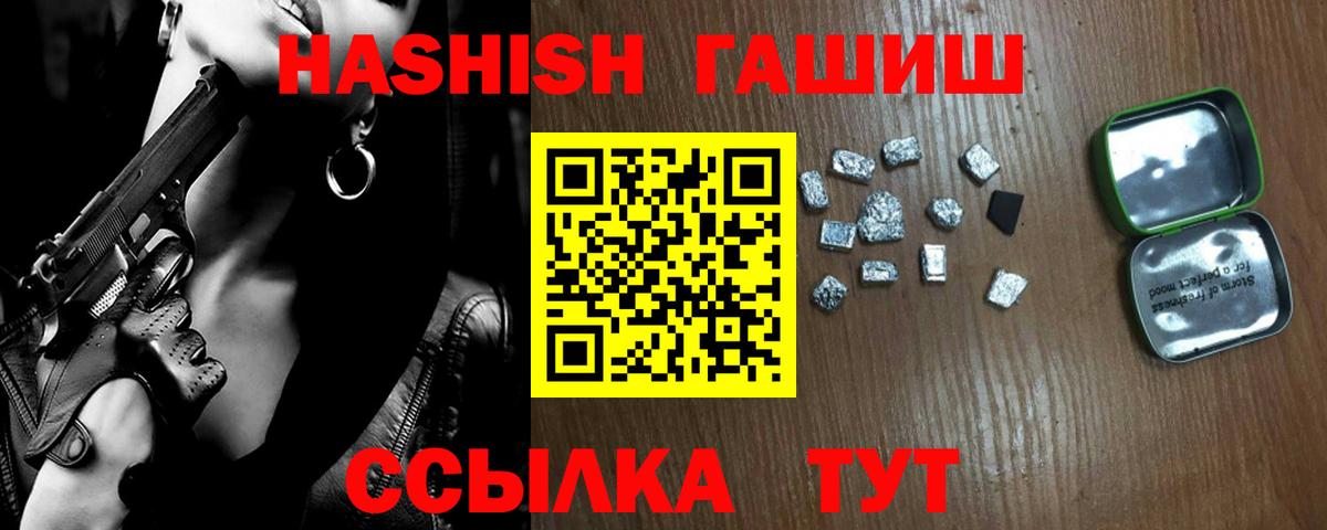ГАШ hashish Орск