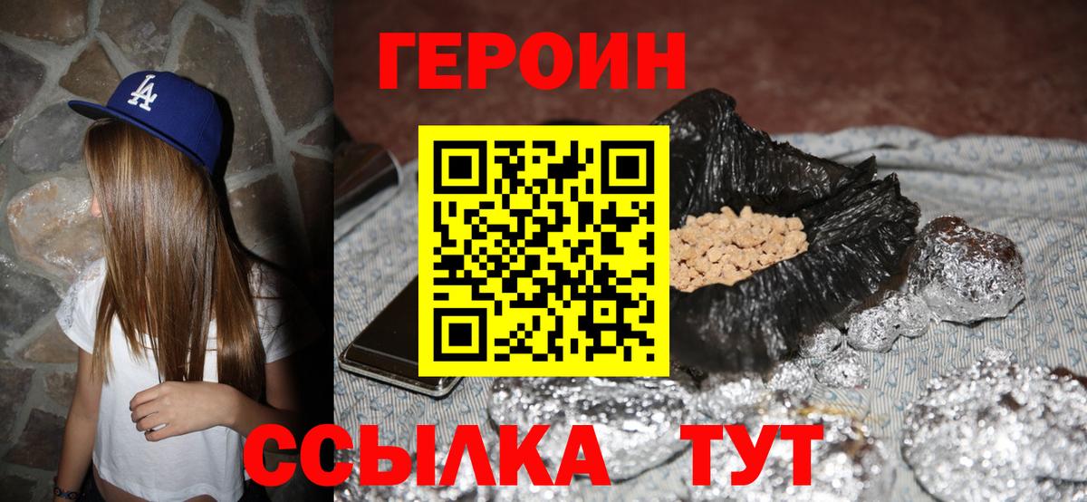 Орск  Героин VHQ  ГЕРОИН  Вход с VPN 