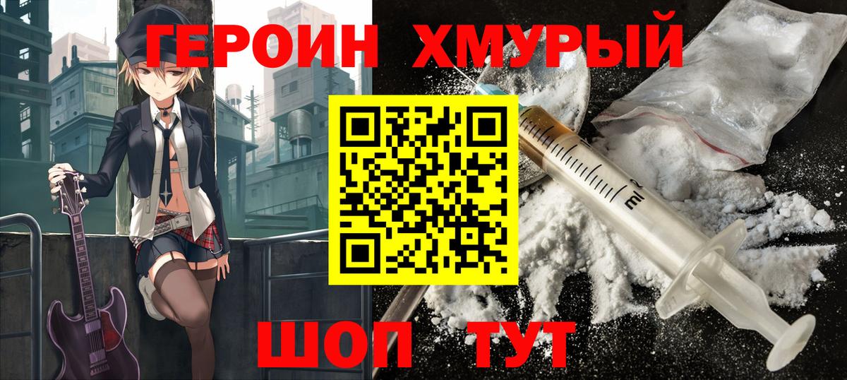 Героин гречка Орск