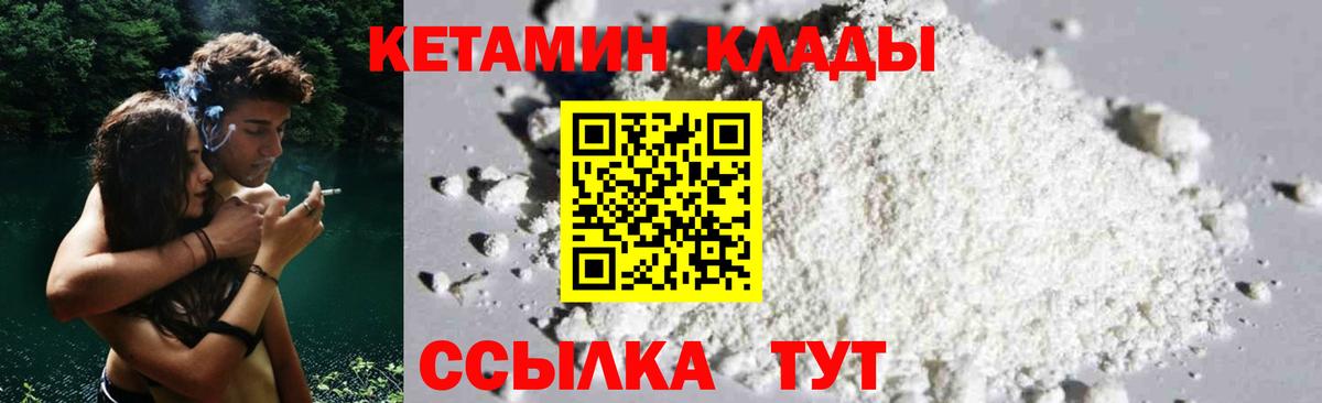 КЕТАМИН VHQ  Вход с VPN  Орск  КЕТАМИН VHQ 