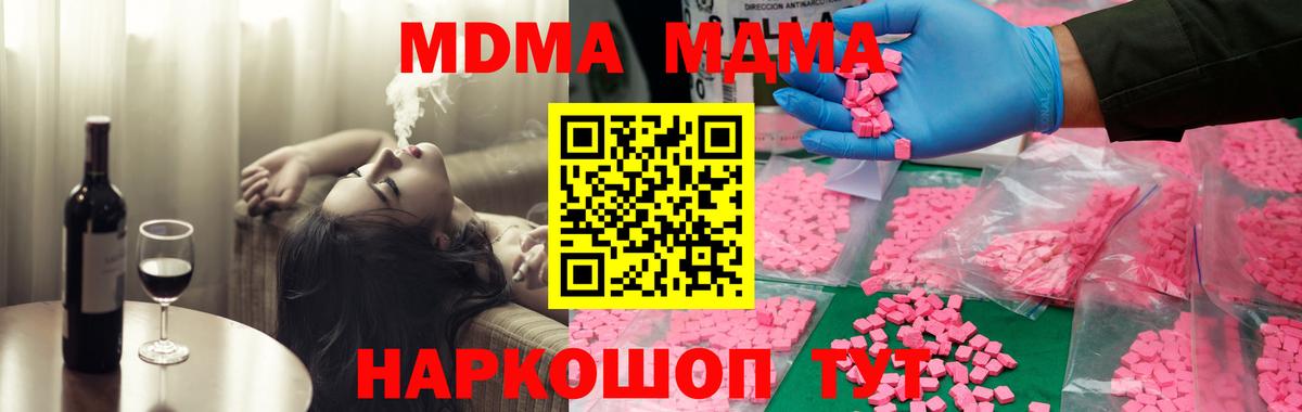 МДМА Molly  МДМА  Орск  МДМА crystal  Вход с VPN 