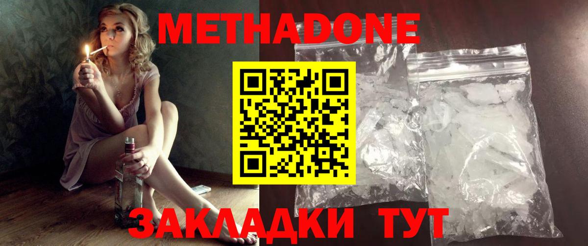 Метадон мёд Орск