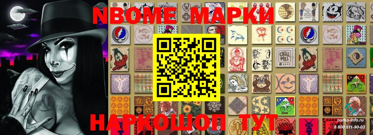 Марки NBOMe 1500мкг Орск