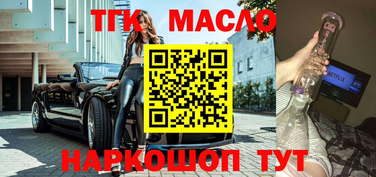 Дистиллят ТГК гашишное масло Орск